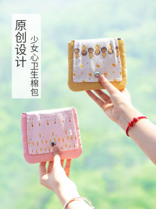 Sanitary Napkin Cosmetics Bag Portable Compact Young Adult Cute Student Physiological Period Cosmetics Bag Months Aunt Towel Storage Bag Cosmetics Bag