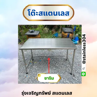 โต๊ะสแตนเลส ความหนา1มิล โต๊ะอาหาร/ทำงาน เชื่อมทั้งตัว ขนาดกว้าง70 ยาว110สูง75(สั่งสูงสุด2ตัว ต่อ1ออเดอร์)