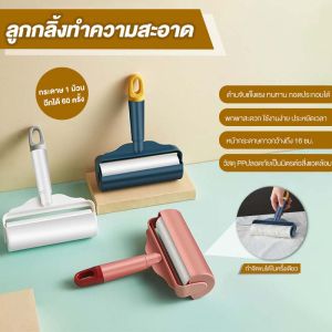 ลูกกลิ้งกำจัดขน พร้อมฝาปิด ลูกกลิ้งสำหรับการกำจัดขนสัตว์ฝุ่น ขยะ เส้นผม วัสดุ PP ปลอดภัย