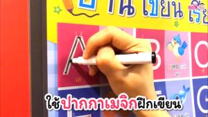 โปสเตอร์พลาสติก การอ่าน-เขียน-เรียน พัฒนาส่วนตัวและปากกาพูดได้ - สำหรับผู้ใช้งานแยกตัวเอง
