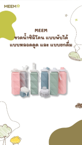 MEEM ขวดน้ำซิลิโคน พับได้ สำหรับการสัมผัส ใช้ได้ทั้งสำหรับเด็กและผู้ใหญ่ ราคาที่เหมาะสม