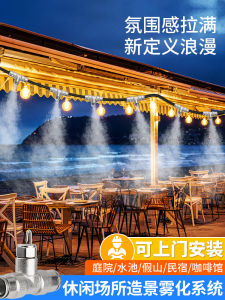 Leisure Cold Fog Machine Water Pool Cooling Landscape Entertainment Popular Check in Homestay Temperature Reduction Fog Forest System Sprinkler Head