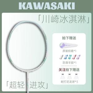 Kawasaki Ice Cream Badminton Racket Balanced Training Ultra-light All-round Beginner Durable Exercise Fitness Fans Supplies