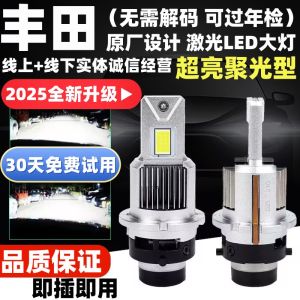 Toyota Crown Camry Prado Elfa D4S Xenon Bulb Modification LED Headlight Conversion High Power 100W above 12V Single Pack