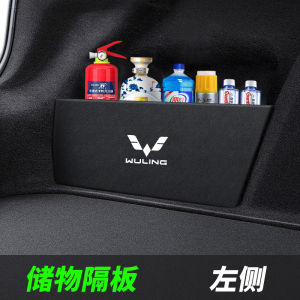 Wuling Starlight Car Trunk Storage Box Organizer Modification Special Purpose Decorative Partition Rear Cargo Compartment Separator