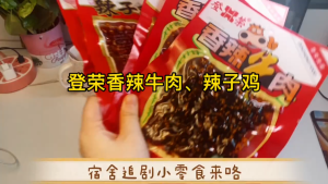 登荣食品-香辣牛肉 50克 肉质紧实 香辣过瘾 休闲解馋 DENGRONG FOOD-Spicy Beef 50G