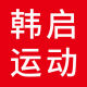 Han Qi Sports Specialty Store