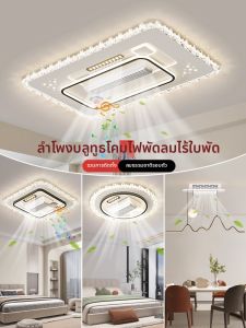 Bladeless Smart Voice-controlled Fan Light with Speakers