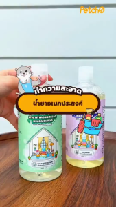 Petcho น้ำยาทำความสะอาดอเนกประสงค์ สำหรับบ้านที่มีสัตว์เลี้ยง ไม่มีสารเคมี ปลอดภัยต่อสัตว์เลี้ยง