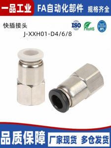 จุดเชื่อมต่อท่อลมแบบต่อตรงที่เร็วขึ้น J-XXH01-D4/D6/D8/D10/D12-1-2-3 ที่มีหัวเข็มขัดภายใน จีนแผ่นดินใหญ่