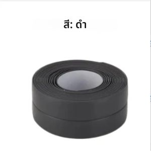 1 ม้วนของแถบปิดผนึกห้องน้ำกันน้ำและป้องกันเชื้อรา เทปปิดผนึกแบบมีกาวในตัวสำหรับห้องครัวห้องน้ำ เทปกันน้ำสำหรับห้องน้ำ