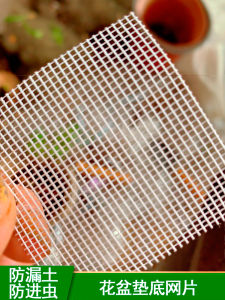 Plastic Flower Pot Liner Pad Grid Mesh Anti-Leakage Insect-Proof Planting Base Pad Garden Supplies Floral Simulation Greenery