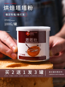 David Baker Baking Powder 100g Low-gluten Cake Making Package Cake Ingredients Set Commercial Chiffon Materials Additive