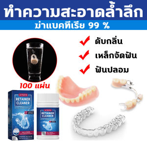 เม็ดฟู่ที่ร่วมกัน Jaysuing 100 เม็ด, 99.99% ซึ่งเป็นสาเหตุของกล่อง เม็ดฟู่ทำ Jaysuing เม็ดฟู่ทำความสะอาดฟันปลอม, กล่อง 1 ห้อง 100 เม็ด เม็ดฟู่ทำความสะอาดรีเทนเนอร์ เม็ดฟู่ล้างฟันปลอม ฆ่าเชื้อแบคทีเรีย 99.99% สำหรับการผลิตสารเคมีและเม็ด ซึ่ง