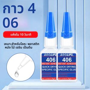 LOOLIFL ใหม่ 406 Super Instant กาว Cyanoacrylate Super กาว 10 วินาทีแห้งเร็วกาวสําหรับเซรามิคไม้ Quick Fix เครื่องมือ