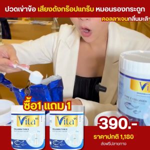 คลอลาเจนกลิ่นมะลิ ไม่คาว 1 แถม 1 UC VITA collagen (สินค้ามีตัวเลือก กรุณาดูตัวเลือกก่อนกดสั่งนะคะ) คลอลาเจน 210 กรัม ต่อถัง คอลลาเจนแคลเซียมสูตร ปวดข้อกระดูก
