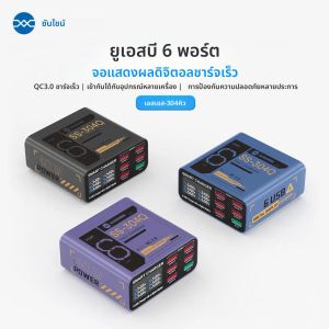 ซันไชน์ SS-304Q 6 พอร์ต USB Digital Display Fast CHARGING QC3.0 Fast CHARGING ใช้งานร่วมกับหลายอุปกรณ์สําหรับซ่อมโทรศัพท์