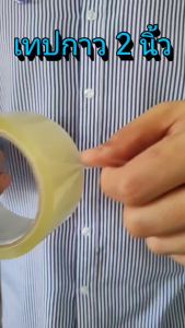 เทปกาว 2นิ้ว x 100หลา *เทปใส ยกลัง รุ่นประหยัด* (72ม้วน) BOPP OPP Tape เทปกาวติดกล่อง เทปปิดกล่อง เทปกาว โอพีพี ถูกสุด แพ็คสุดคุ้ม