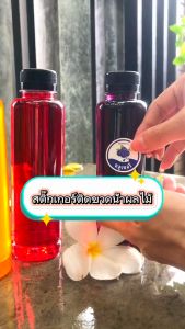 สติ๊กเกอร์ผลไม้ สติ๊กเกอร์รสชาติผลไม้ น้ำสมุนไพร ติดฝาขวด แช่น้ำแช่ตู้เย็น ยืดหยุ่นได้ไม่ฉีกขาดง่าย (ขนาด 3x3 cm. 134 ดวง) PPP017-PP