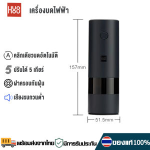 HUOHOU Electric Grinder เครื่องบดไฟฟ้า ที่บดพริกไทย เครื่องบดเกลือและพริกไทยไฟฟ้า แบบอัตโนมัติ ปรับได้ 5 ระดับ พร้อมไฟ LED เครื่องปั่น