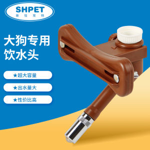 Siheng Pet Big Dog Special Drinking Fountain Bubbler Head Pet Dog Cage Medium and Large Dogs Supplies Water Fountain Water Faucet Copper Head No Leakage