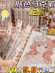 Non-toxic Water Washable Double-ended Art Markers Skin Color for Students Animation Professionals Oil-based Quick-drying Doodle Pens