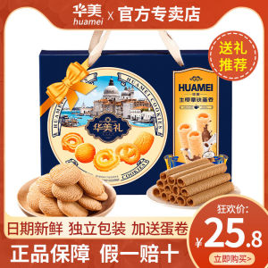 Huamel Double Flavor Biscuit Gift Box 525g Biscuit Và Trứng Tròn Mùa Xuân Trung Quốc Bánh Kẹo Sữa Bánh Kẹo Mùa Xuân