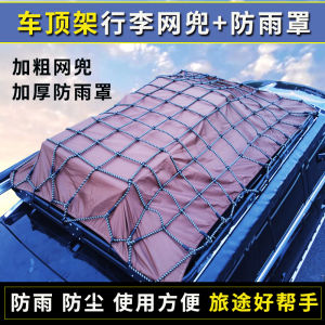 Giá Nóc Ô Tô Tấm Che Nắng Chống Mưa Co Giãn Buộc Dây Dây Đeo Vai Xe Du Lịch Tự Lái Địa Hình Áo Cố Định Hộp