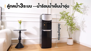 ตู้กดน้ำ2ระบบ ตู้กดน้ำ3ระบบ น้ำเย็น/อุ่น/ร้อน อุณหภูมิขั้นต่ำ0℃ Child Lock ไฟฟ้าดับ น้ำประปา แผงด้านข้างโลหะ water dispenser Hot&Cold