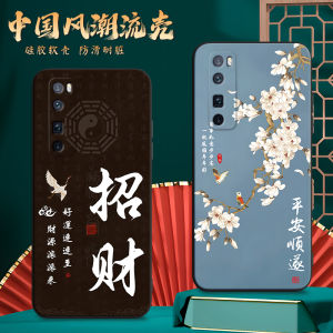 Luckrider Huawei Nova7Pro Phone Case Jer-an10 Super Beautiful Chinese Style Silicone Protective Cover Jer-tn10 High End Feel Jer-an20 New Anti-Fall