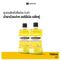 Listerine ลิสเตอรีน น้ำยาบ้วนปาก ออริจินัล 750มล. แพ็คคู่ Listerine mouth wash Original 750ml x 2. 