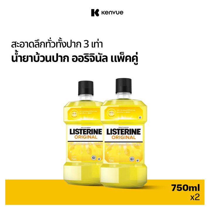 Listerine ลิสเตอรีน น้ำยาบ้วนปาก ออริจินัล 750มล. แพ็คคู่ Listerine mouth wash Original 750ml x 2