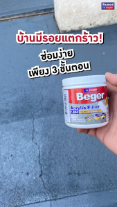 Beger Acrylic Filler F-200 สีขาว อุดรอยแตกร้าว สำหรับงานปูน ทนทาน/กันน้ำ (1/3.785 ลิตร)