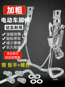 National Standard Electric Car Bold and Hard Thickened Automatic Spring Stable Parking Four-Hole Installation Large Support Tripod Bicycle Clip