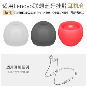 Lenevo QE66 Silicone Ear Caps HE08 Hero Accessories HE05X II pro Neck Hanging Bluetooth Earphone Covers Digital Accessories