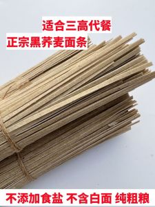 Handmade Pure Grain Black Buckwheat Noodles Sun-Dried Whole Wheat Specialty from Henan Thin Strip Type No Salt Low Fat Noodles