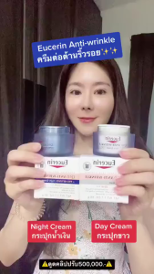 Eucerin Q10 Anti-Wrinkle Night Creme (48 g) / Redness Relief Night Creme (48 g) ลดเลือนริ้วรอยร่องลึกและยกกระชับ