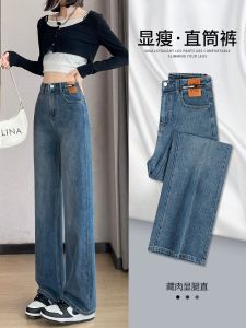 กางเกงยีนส์ทรงตรงหลวมๆ สำหรับผู้หญิง ฤดูใบไม้ร่วง 2024 กางเกงขายาวทรงขากว้างทรงสลิมฟิตสำหรับผู้หญิง สไตล์เกาหลี