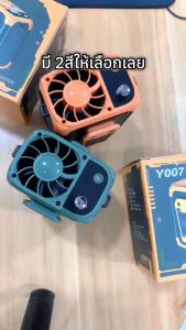พัดลมคาดเอวสุดล้ำ Y007 ปรับลมได้ 150 ระดับ เย็นสะใจทุกสถานการณ์ มีไฟฉายในตัว ทั้งเย็น ทั้งส่องทางได้