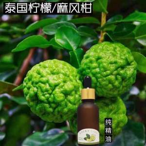 Kaffir lime essential oil 泰国柠檬幸运精油 30ml