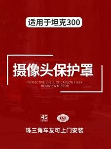 seek1 For Tank 300 Spare Tire Camera Protector Wheel Modification Tank 500 Camera Head Protector 2H6K3L