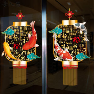 Creative Lantern New Year Carp Static Cling Window Decal Restaurant Shop Glass Decor Chinese Style Shop Window Sticker Decoration