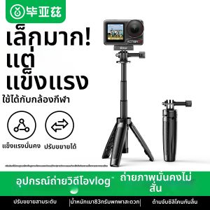 Biaze | 360 Degree Panoramic Handheld Extendable Selfie Stick for DJI Action5pro4 Camera