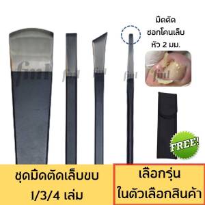 FML ชุดมีดตัดเล็บขบ ขูดหนังด้าน ส้นเท้าด้าน แซะเล็บขบ เซาะเล็บขบ งัดเล็บขบ