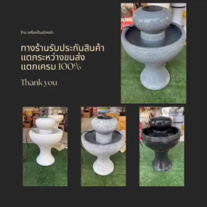 ชุดน้ำพุฮวงจุ้ย น้ำล้นฮววจุ้ย น้ำผุดฮวงจุ้ย มี 4 สีไห้กดเลือก รูปทรงหัวแบน