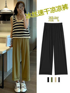 High Waist Ice Silk Quick Dry Pants Womens Spring Summer Thin New Version Loose Breathable Casual Pants Wide Leg Korean Style