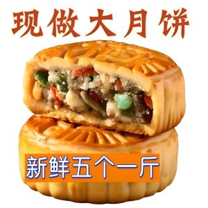 【100g】moon cake 老五仁大月饼老式传统黑芝麻多口味新鲜
