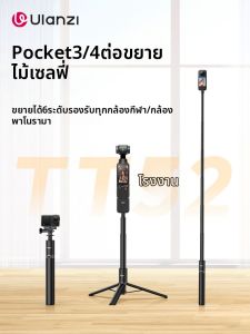 Ulanzi | Invisible Selfie Tripod Extendable Stand