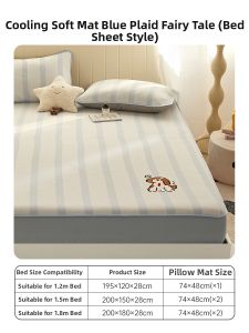 DOHIA | Washable Machine Washable Cool Soft Mat for Summer A Class