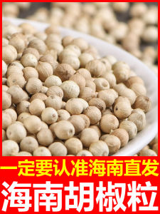 Authentic Hainan Super Pepper White and Black Pepper Grains Edible Agricultural Products for Home Cooking